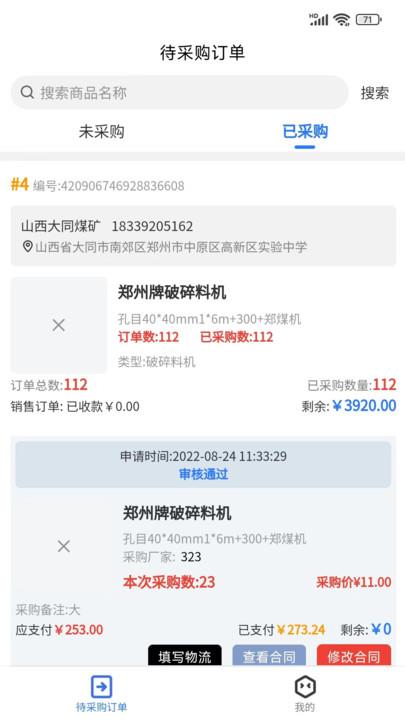 易备采购APP