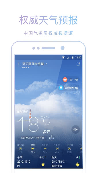 爱尚天气预报通APP