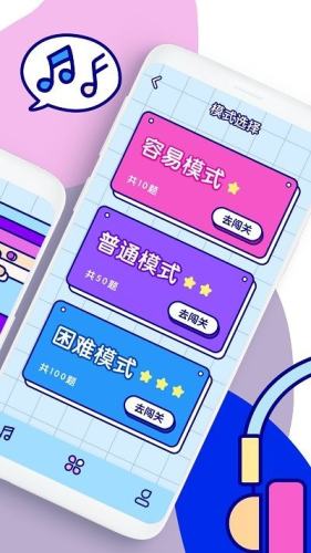天天听金曲游戏