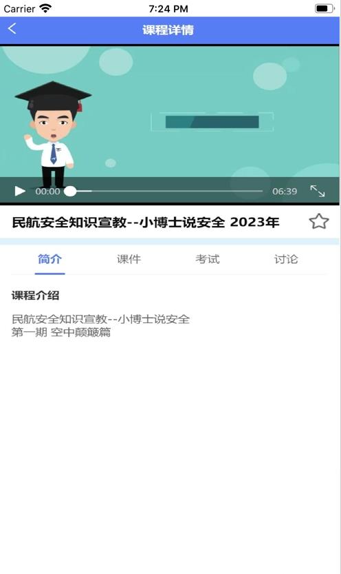 飞游记APP