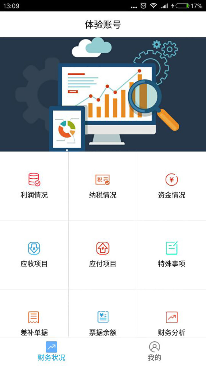 速代账APP