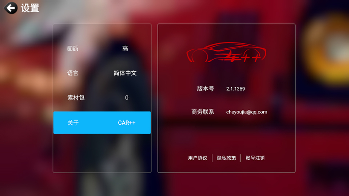 car++游戏
