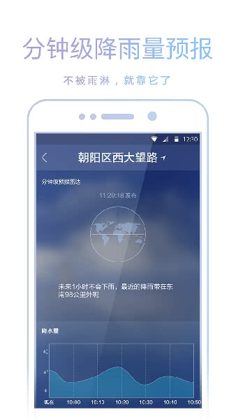 爱尚天气预报通APP