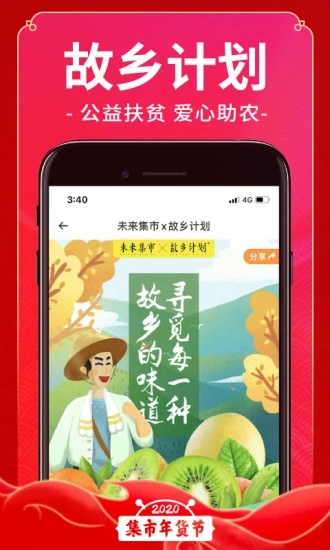 未来集市APP