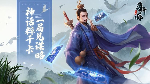 五行师灵符游戏