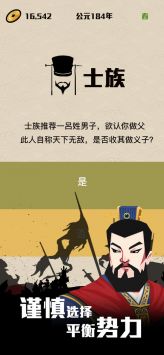 三国主公模拟器游戏