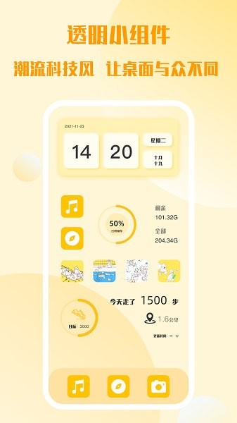 top简单小组件APP