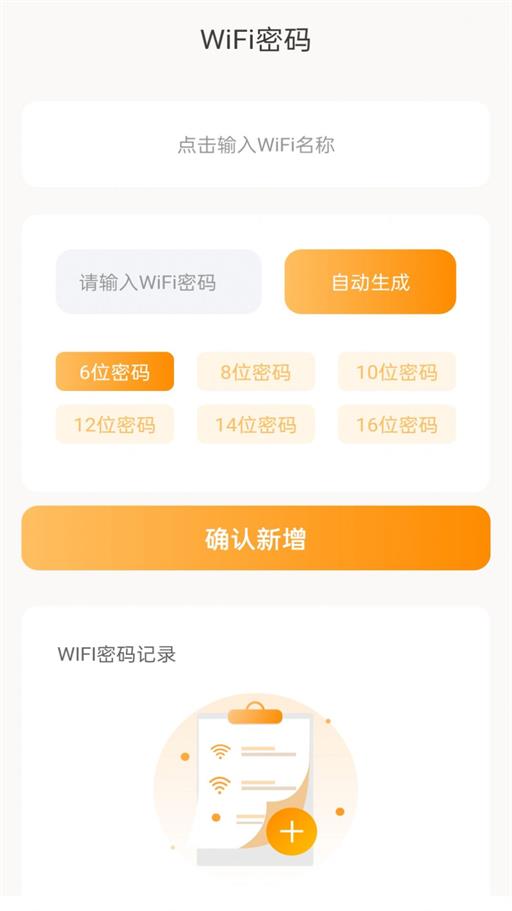 晴天WiFiAPP