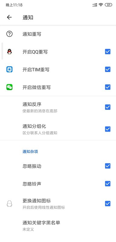 通知扩展助手APP