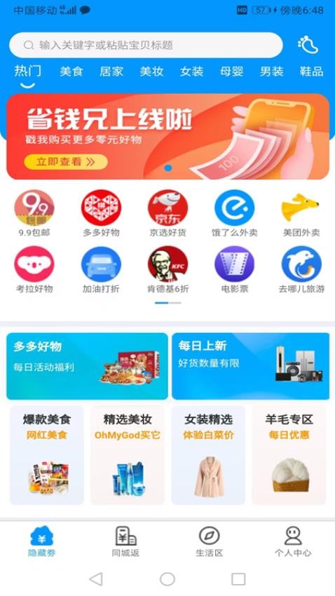 浣熊日记APP
