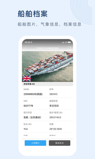 船讯网船舶动态查询APP