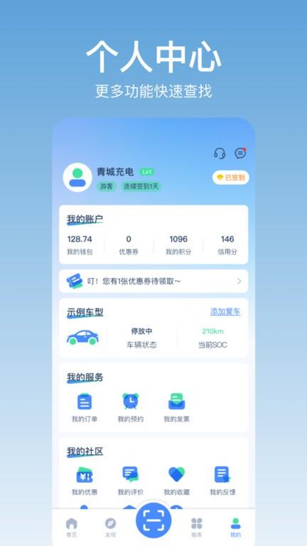 青城充电APP
