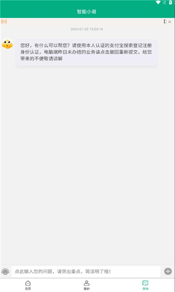 内蒙古企智登APP