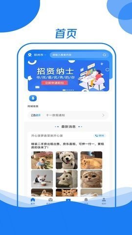 霍小帮生活服务APP