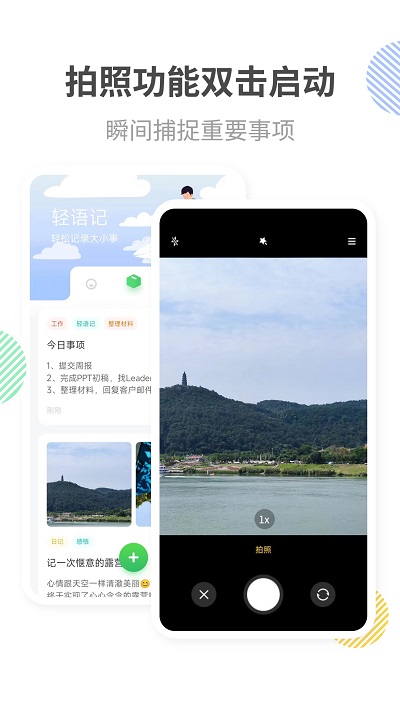 轻语记APP