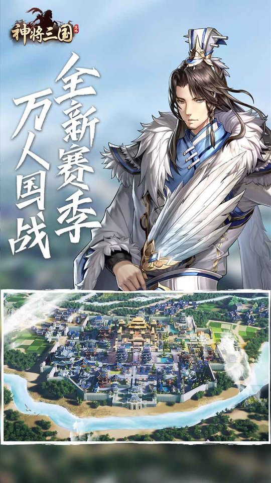 神将三国游戏