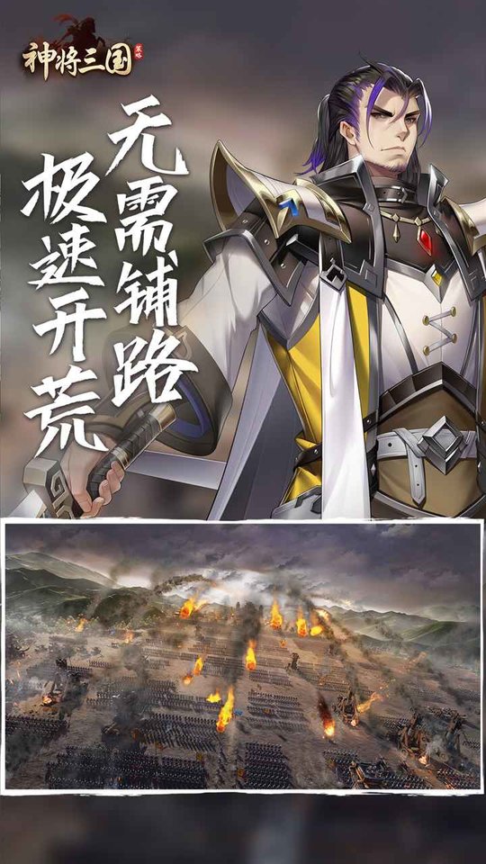 神将三国游戏