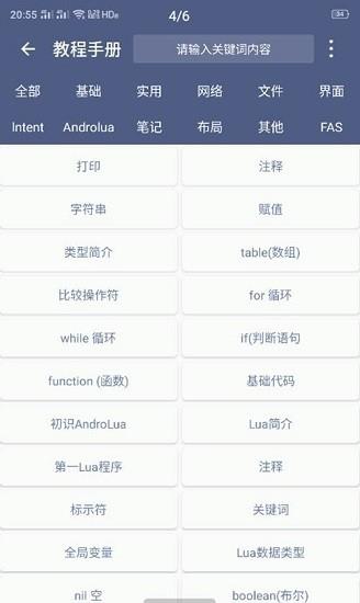 ALua布局助手APP