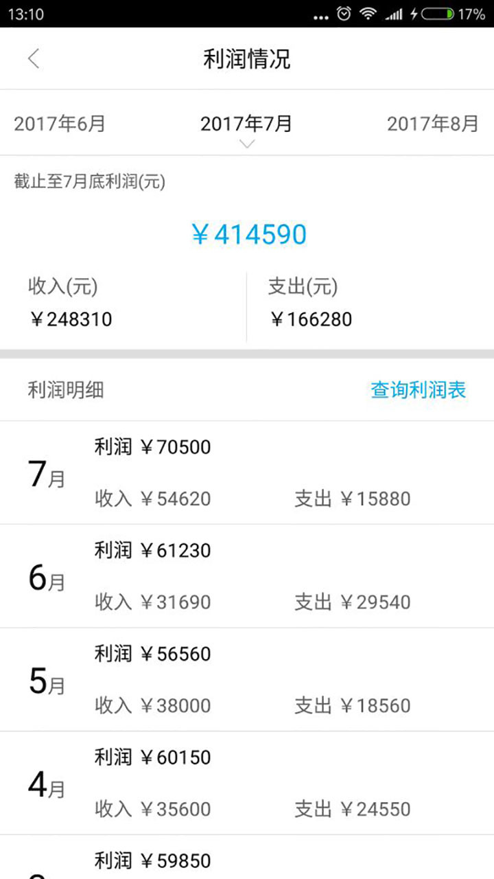 速代账APP