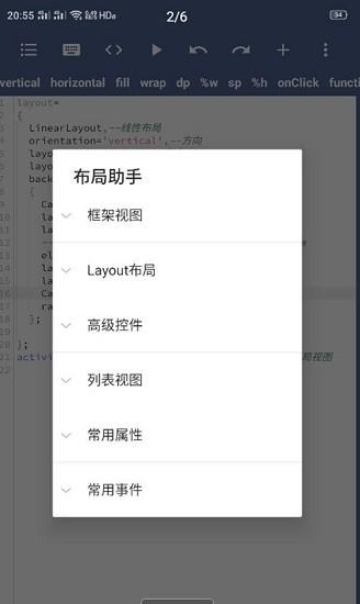 ALua布局助手APP