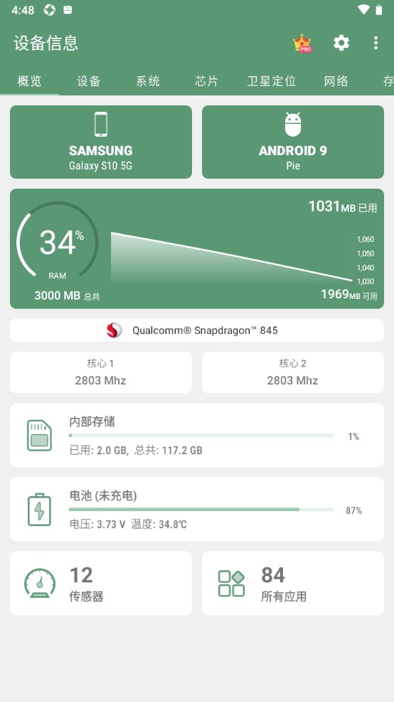设备信息查询APP