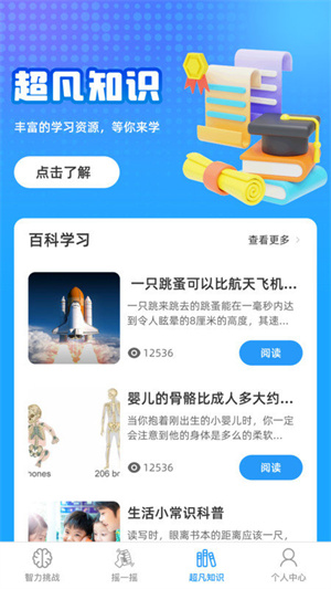 超凡智力王APP