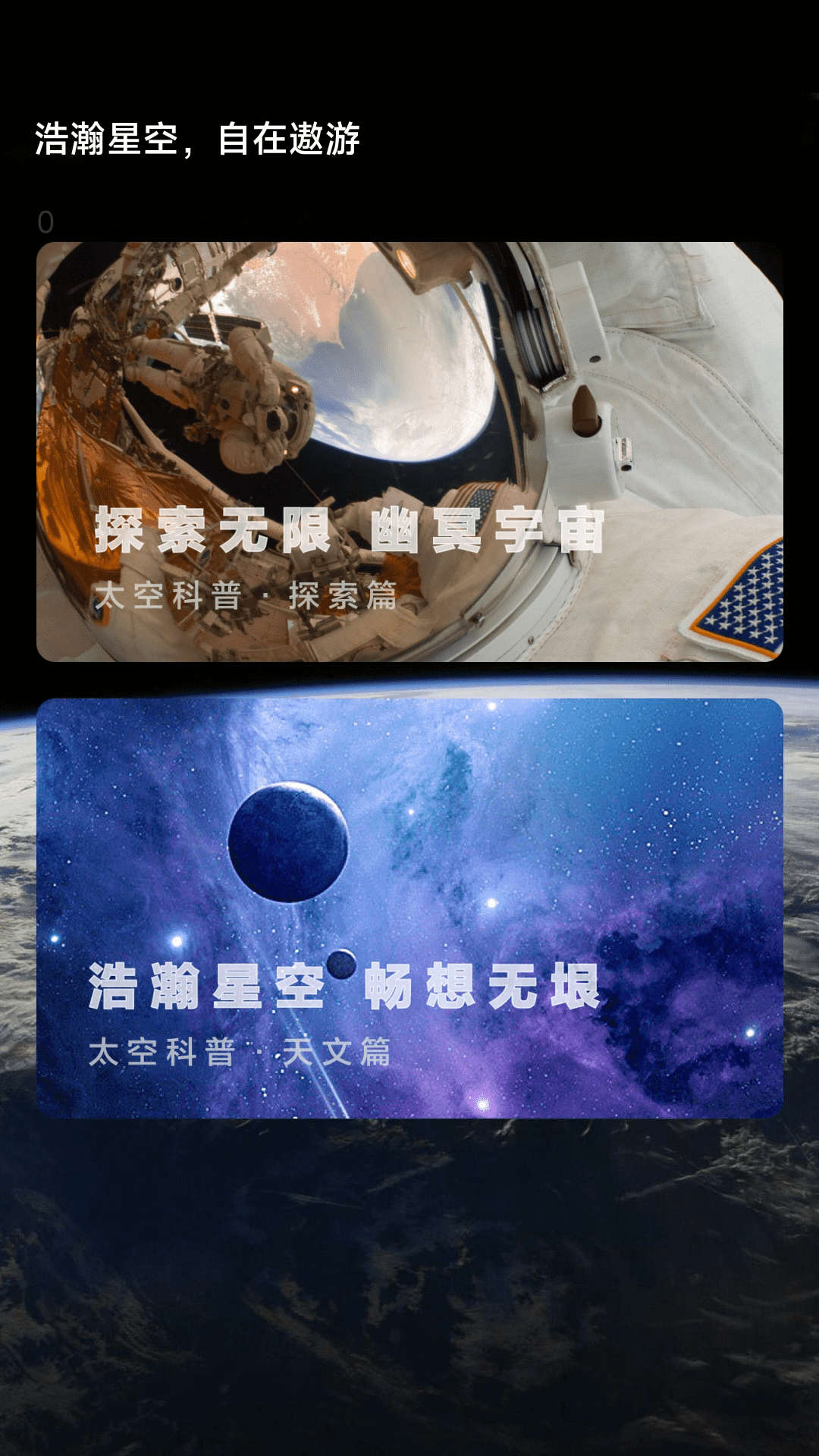 流星计步APP