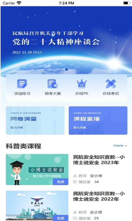 飞游记APP
