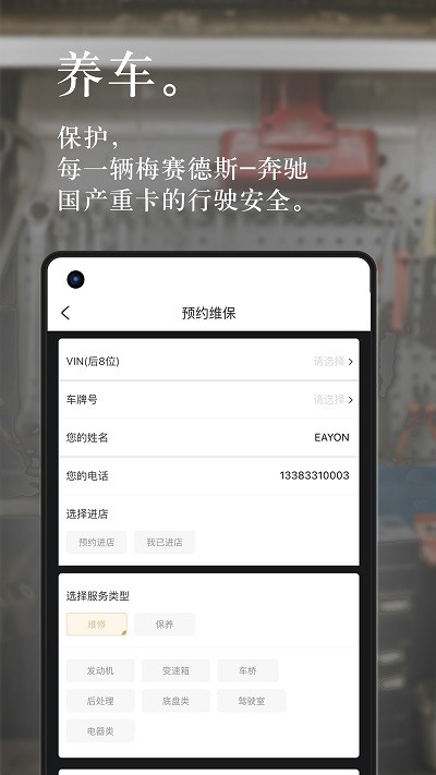 奔好运APP
