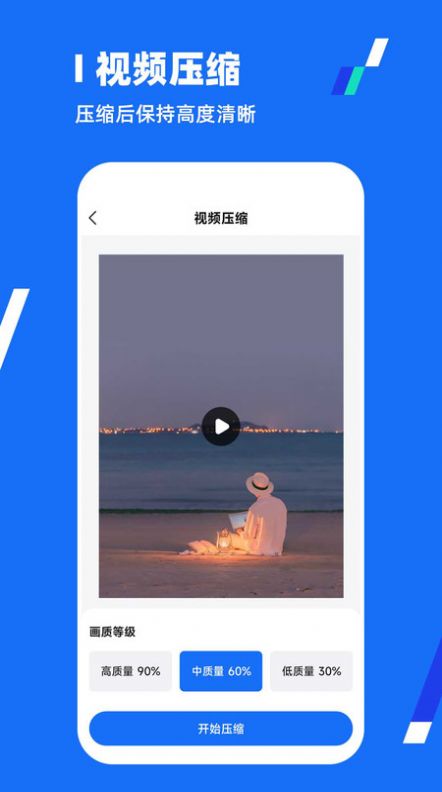 全能压缩王APP