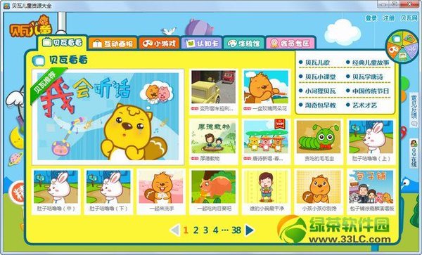 贝瓦儿歌大全