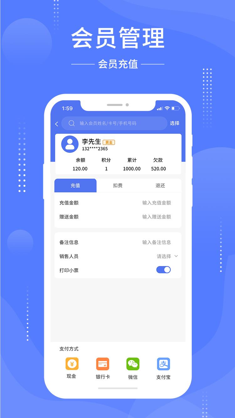 德客移动收银APP