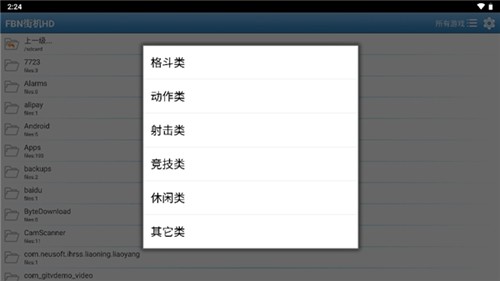 FBN街机APP