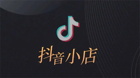 抖音店铺软件版本大全