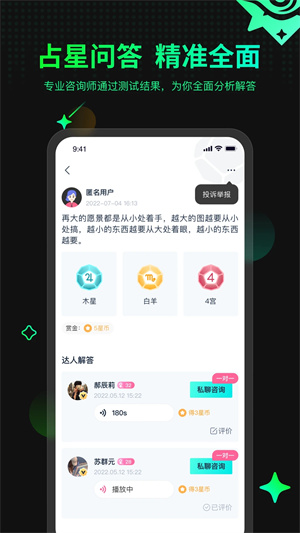 口袋星罗APP