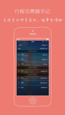 步步行程助手APP