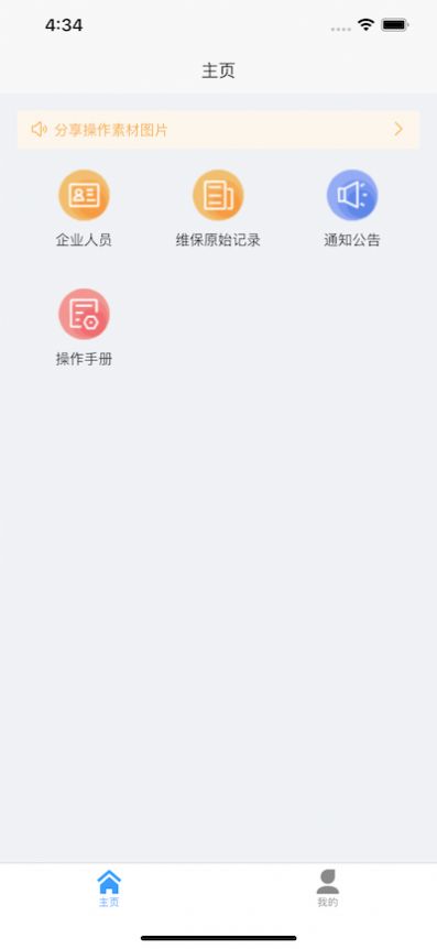 维保助手APP