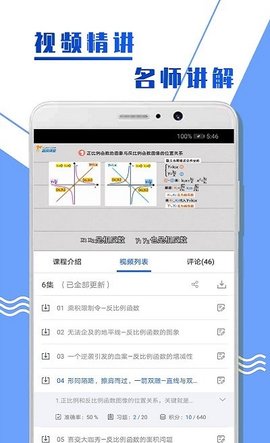 中考数学复习APP