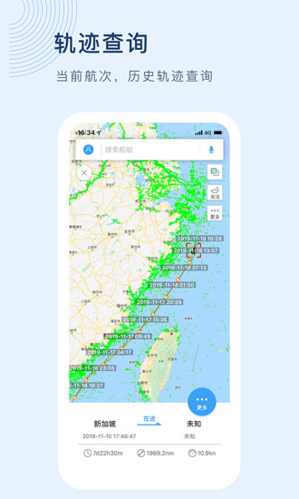 船讯网船舶动态查询APP