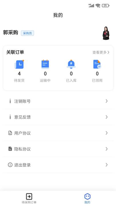 易备采购APP