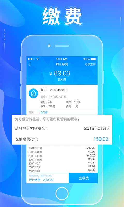 居家合APP