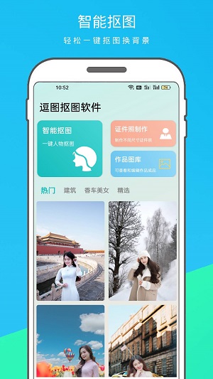 逗图抠图APP