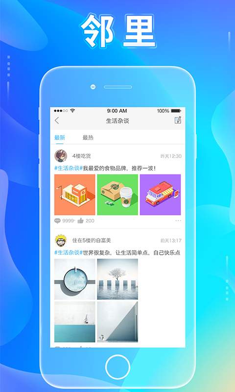 居家合APP