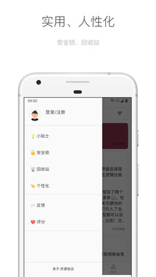 麻雀笔记APP