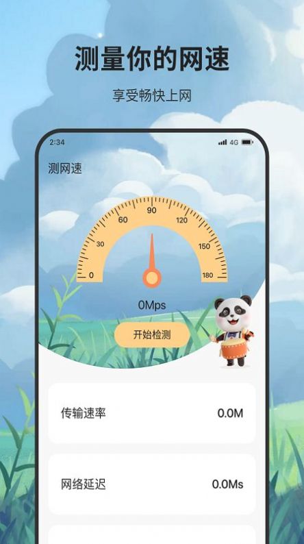 峰火流量大师APP