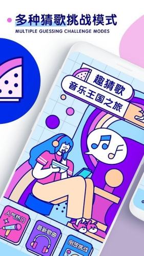 天天听金曲游戏