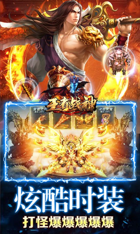 王者战神武神爆充打金游戏