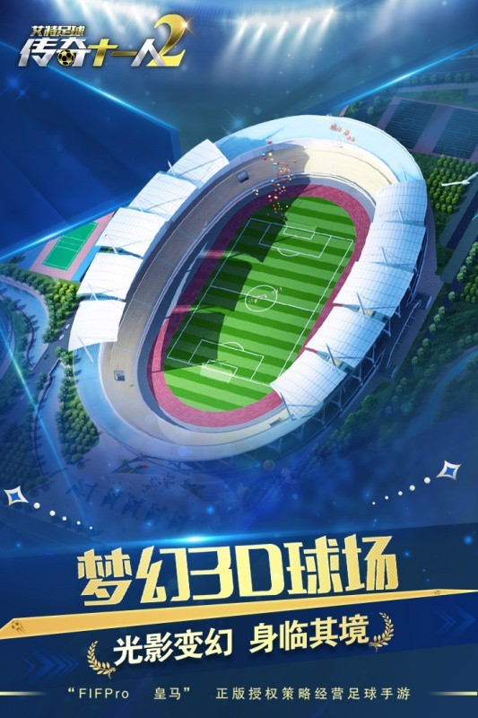 艾特足球华为版游戏