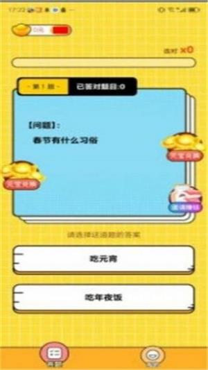 梦幻爱答题游戏