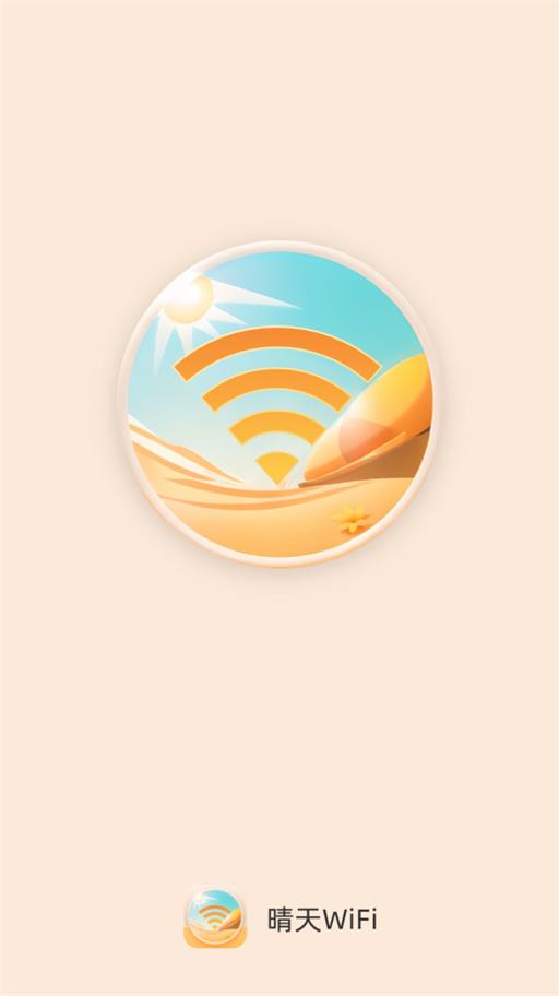 晴天WiFiAPP